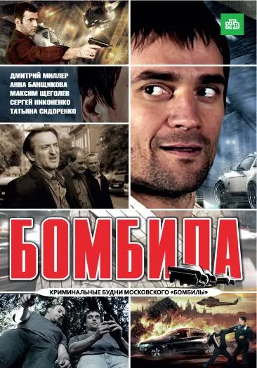 Бомбила (2011) сериал скачать через торрент в хорошем качестве