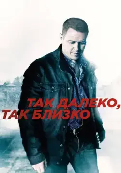 Так далеко, так близко (2014) сериал скачать через торрент в хорошем качестве