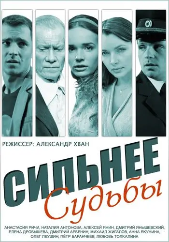 Сильнее судьбы (2014) сериал скачать через торрент в хорошем качестве
