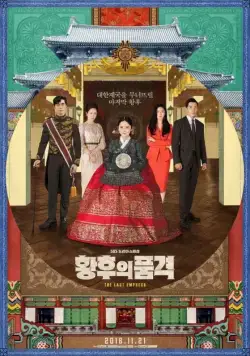 Последняя императрица / Hwanghuui pumgyeok (2018) сериал скачать через торрент в хорошем качестве