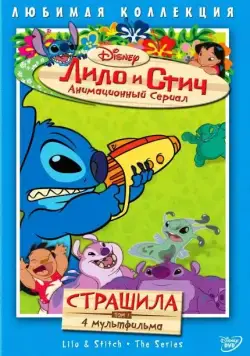 Лило и Стич / Lilo & Stitch: The Series (2003) сериал мультфильм скачать через торрент в хорошем качестве