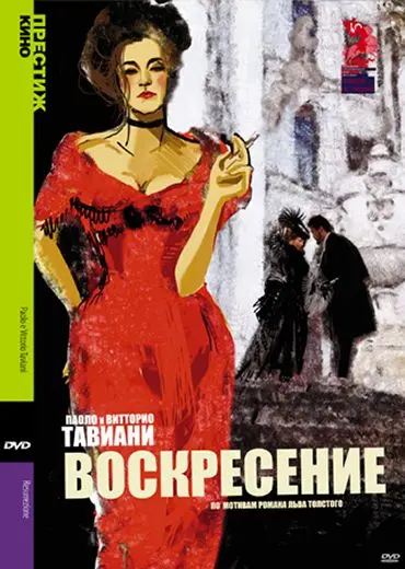 Воскресение / Resurrezione (2001) сериал скачать через торрент в хорошем качестве
