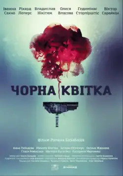 Черный цветок / Чорна квітка (2016) сериал скачать через торрент в хорошем качестве