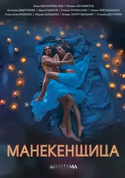 Манекенщица (2014) сериал скачать через торрент в хорошем качестве