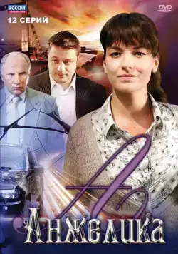 Анжелика (2010) сериал скачать через торрент в хорошем качестве