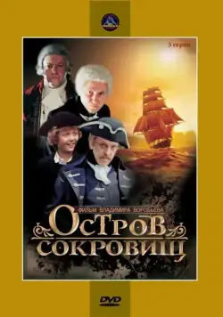 Остров сокровищ (1982) сериал скачать через торрент в хорошем качестве