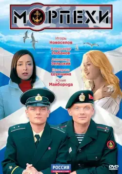 Морпехи 2011 скачать через торрент сериал в хорошем качестве