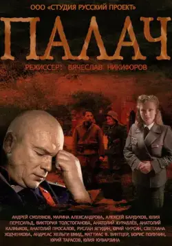 МосГаз. Дело № 2: Палач 2014 скачать через торрент сериал в хорошем качестве