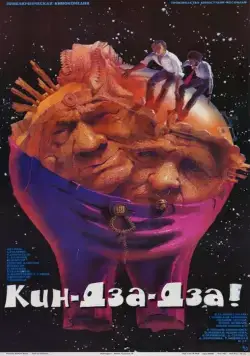 Кин-дза-дза / Kin-Dza-Dza (1986) сериал скачать через торрент в хорошем качестве