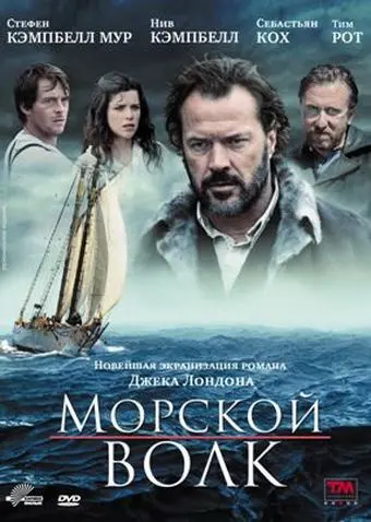 Морской волк / Sea Wolf (2009) сериал скачать через торрент в хорошем качестве