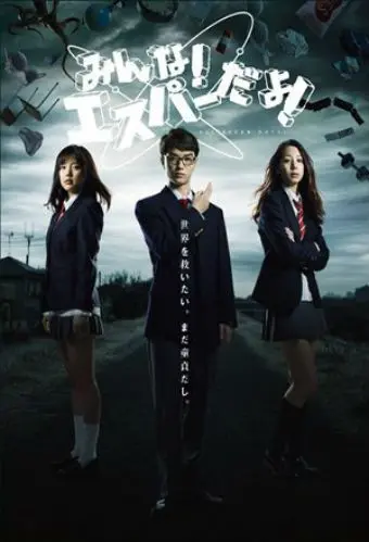 Эй, да он экстрасенс! / Minna! Esupâ dayo! (2013) сериал скачать через торрент в хорошем качестве