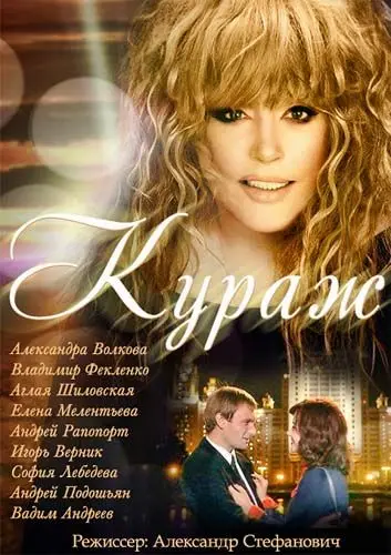 Кураж / Kurazh / Ałła (2014) сериал скачать через торрент в хорошем качестве