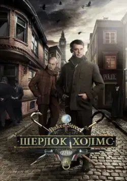 Шерлок Холмс 2014 скачать через торрент сериал в хорошем качестве
