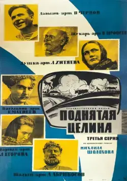 Поднятая целина (1959) сериаланиме скачать через торрент в хорошем качестве