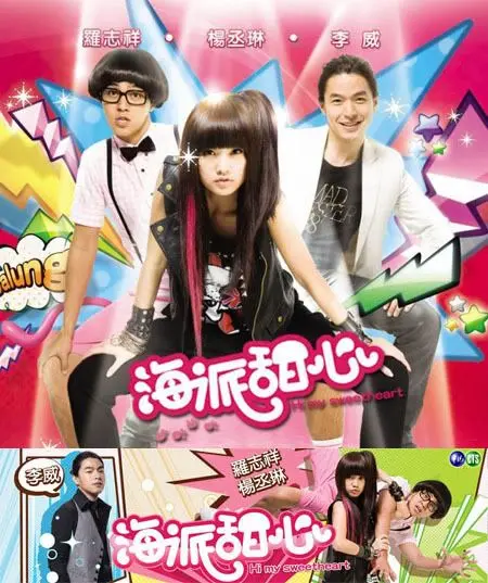 Привет, моя красавица! / Hai pai tian xin (2009) сериал скачать через торрент в хорошем качестве