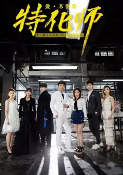 Безликий / Te hua shi (2017) сериал скачать через торрент в хорошем качестве