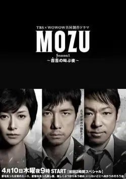 Хищник / Mozu (2014) сериал скачать через торрент в хорошем качестве