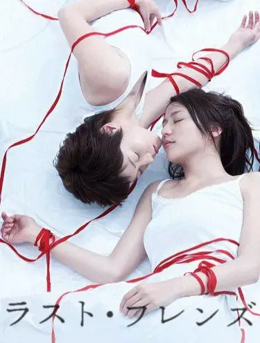 Последние друзья / Rasuto furenzu (2008) сериал скачать через торрент в хорошем качестве