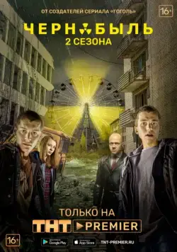 Чернобыль: Зона отчуждения / Chernobyl Zone of Exclusion (2014) сериал скачать через торрент в хорошем качестве