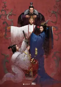 Тайны Троецарствия / San guo ji mi zhi qian long zai yuan (2018) сериал скачать через торрент в хорошем качестве