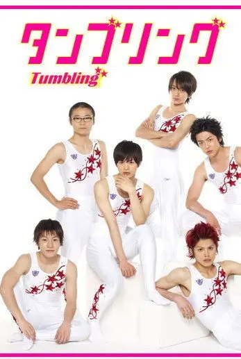 Гимнастика, которая сделала из нас мужчин / Tanburingu (2010) сериал скачать через торрент в хорошем качестве