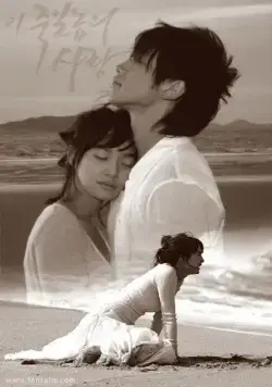 Любовь, которая убивает / I jukilnomui sarang (2005) сериал скачать через торрент в хорошем качестве