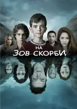 На зов скорби / Les revenants (2012) сериал скачать через торрент в хорошем качестве