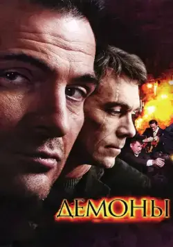 Демоны / Demons (2010) сериал скачать через торрент в хорошем качестве