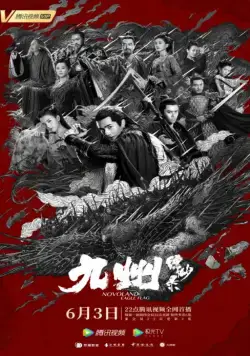 Новоландия: Флаг орла / Jiu zhou piao miao lu (2019) сериал скачать через торрент в хорошем качестве