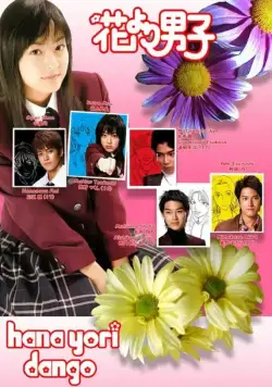 Цветочки после ягодок / Hana yori dango (2005) сериал скачать через торрент в хорошем качестве
