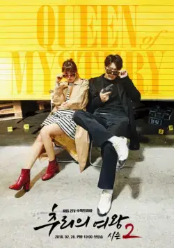 Королева детектива / Churiui yeowang (2017) сериал скачать через торрент в хорошем качестве