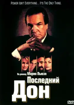 Последний дон / The Last Don (1997) сериал скачать через торрент в хорошем качестве