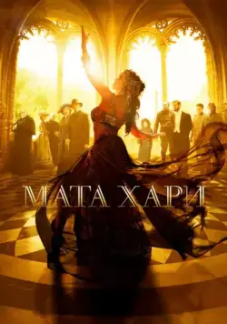 Мата Хари / Mata Hari 2016 скачать через торрент сериал в хорошем качестве