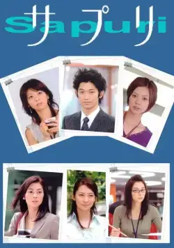 Сапури / Sapuri (2006) сериал скачать через торрент в хорошем качестве