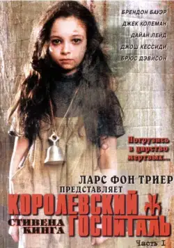Королевский Госпиталь / Kingdom Hospital (2004) сериал скачать через торрент в хорошем качестве