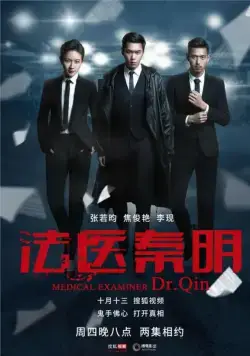 Судмедэксперт Цинь Мин / Medical Examiner Dr. Qin (2016) сериал скачать через торрент в хорошем качестве