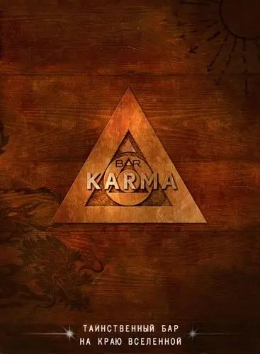 Бар «Карма» / TV You Control: Bar Karma 2010 скачать через торрент сериал в хорошем качестве