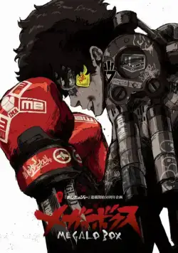 Мегалобокс / Megalo Box (2018) сериал мультфильм аниме скачать через торрент в хорошем качестве