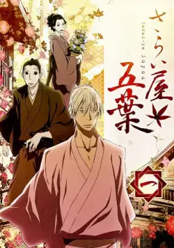 Дом Пяти листьев / Sarai-ya goyou (2010) сериаланиме скачать через торрент в хорошем качестве