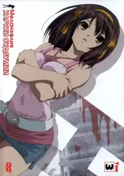 Меланхолия Харухи Судзумии / Suzumiya Haruhi no Yûutsu (2006) сериал мультфильм аниме скачать через торрент в хорошем качестве