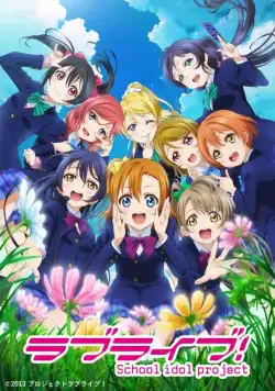 Живая любовь! / Love Live!: School Idol Project (2013) сериал мультфильм аниме скачать через торрент в хорошем качестве