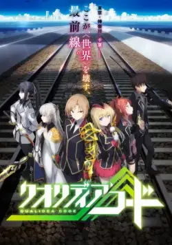 Код Квалидеи / Qualidea Code (2016) сериал мультфильм аниме скачать через торрент в хорошем качестве