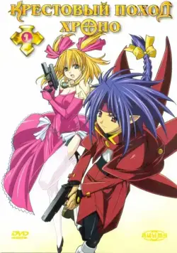 Крестовый поход Хроно / Chrono Crusade (2003) сериал мультфильм аниме скачать через торрент в хорошем качестве