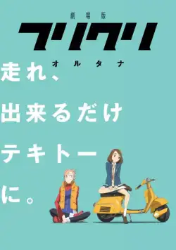 Фури-кури / FLCL (2000) сериал мультфильм аниме скачать через торрент в хорошем качестве