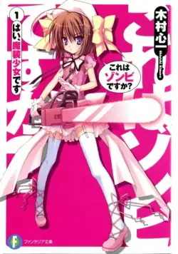 Уж не зомби ли это? / Kore wa Zombie desu ka? (2011) сериал мультфильм аниме скачать через торрент в хорошем качестве