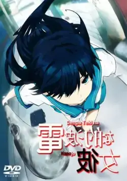 Электромагнитная подружка / Denpateki na Kanojo (2009) сериал мультфильм аниме скачать через торрент в хорошем качестве