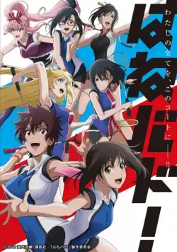 Бадминтон! / Hanebado! (2018) сериаланиме скачать через торрент в хорошем качестве