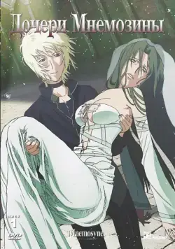 Дочери Мнемозины / Munemoshune no musume tachi (2008) сериаланиме скачать через торрент в хорошем качестве