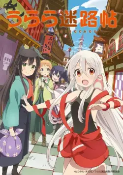 Город предсказательниц / Urara Meirochou (2017) сериал мультфильм аниме скачать через торрент в хорошем качестве