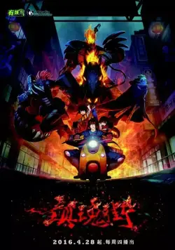 Улица демонов / Rakshasa Street (2016) сериал мультфильм аниме скачать через торрент в хорошем качестве